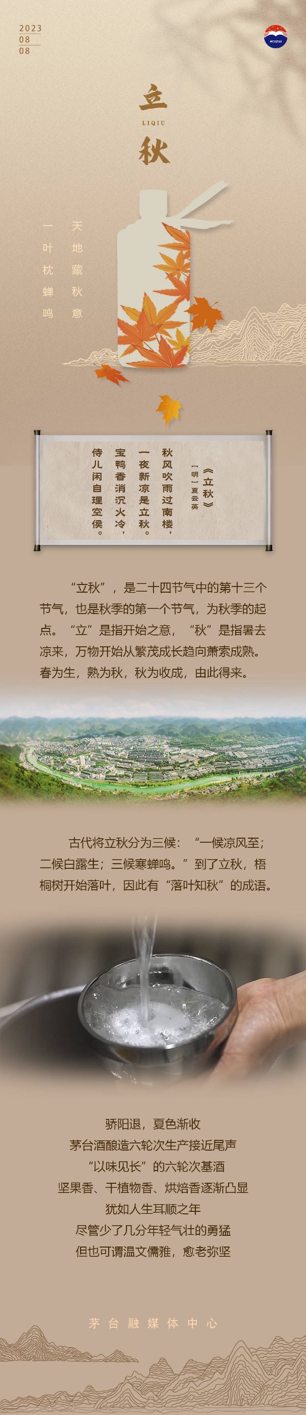 立秋