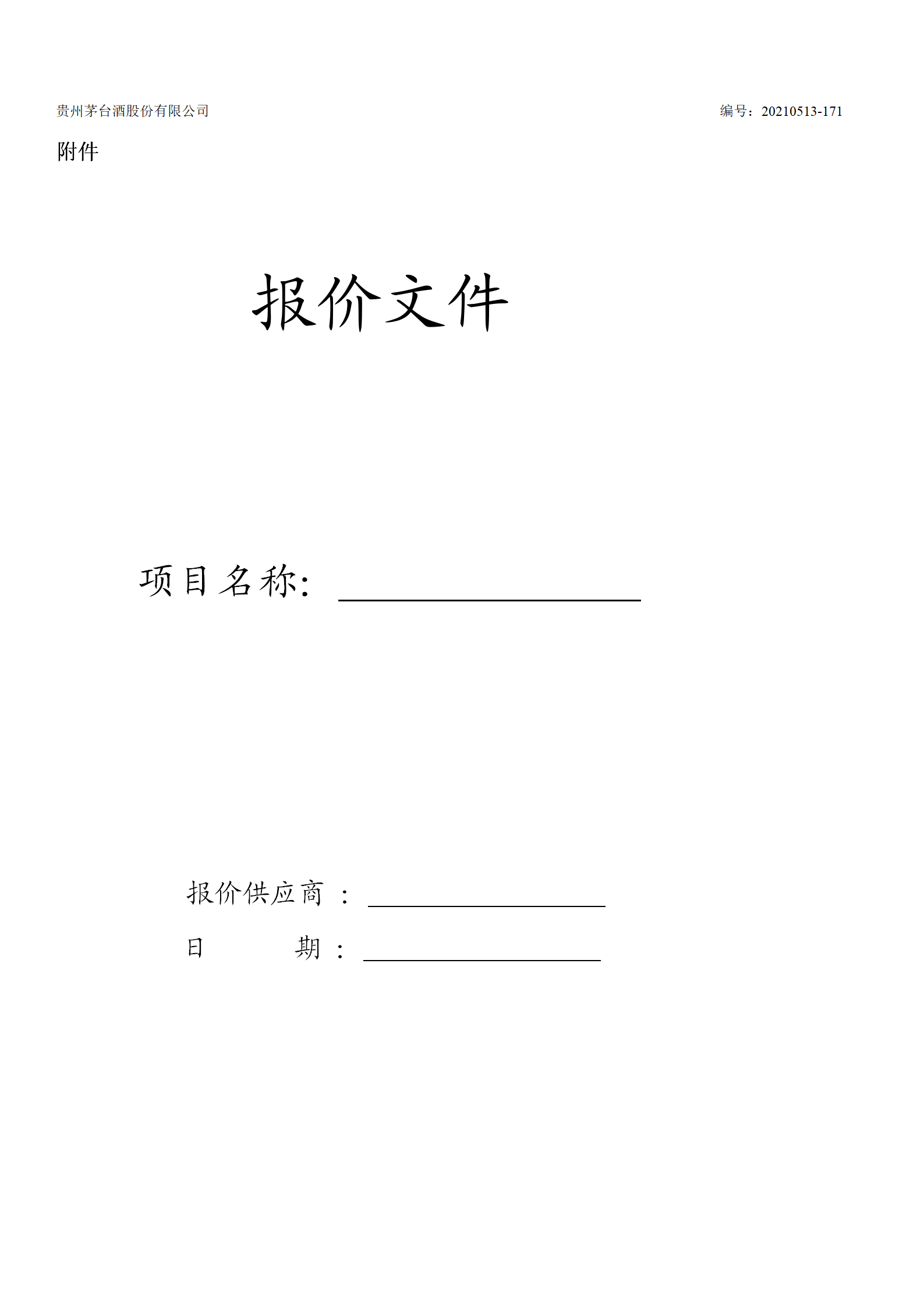 《水处理用轻化材料》采购项目询价文件发行稿_05
