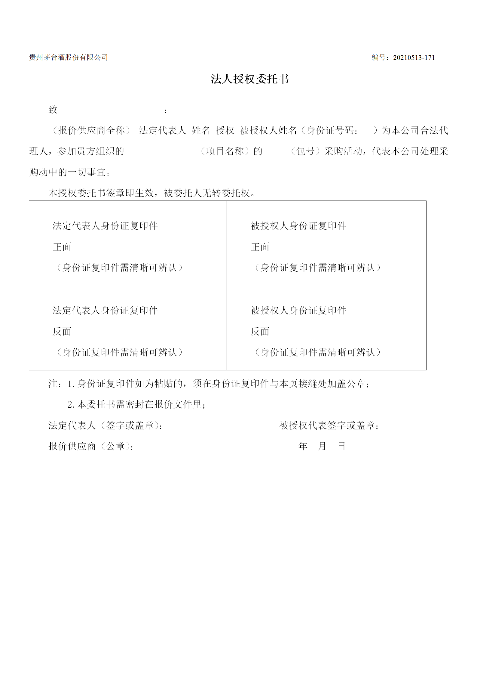 《水处理用轻化材料》采购项目询价文件发行稿_11