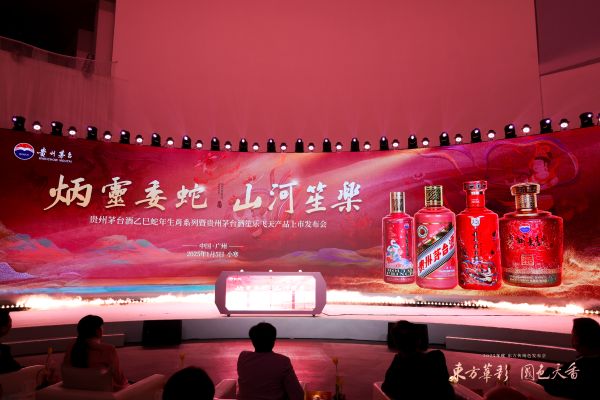 以生肖彩绘文明以飞天串联古今贵州茅台（乙巳蛇年）生肖系列产品与贵州