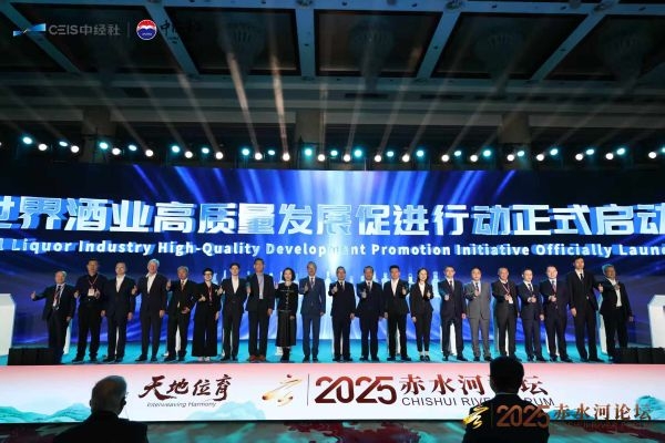 世界酒业高质量发展促进行动启动仪式