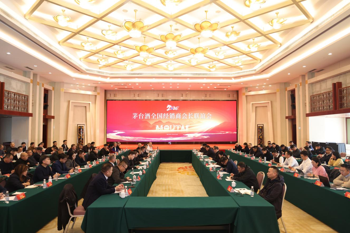 茅台酒全国经销商会长联谊会在武汉召开 茅台酒全国经销商会长联谊会在武汉召开