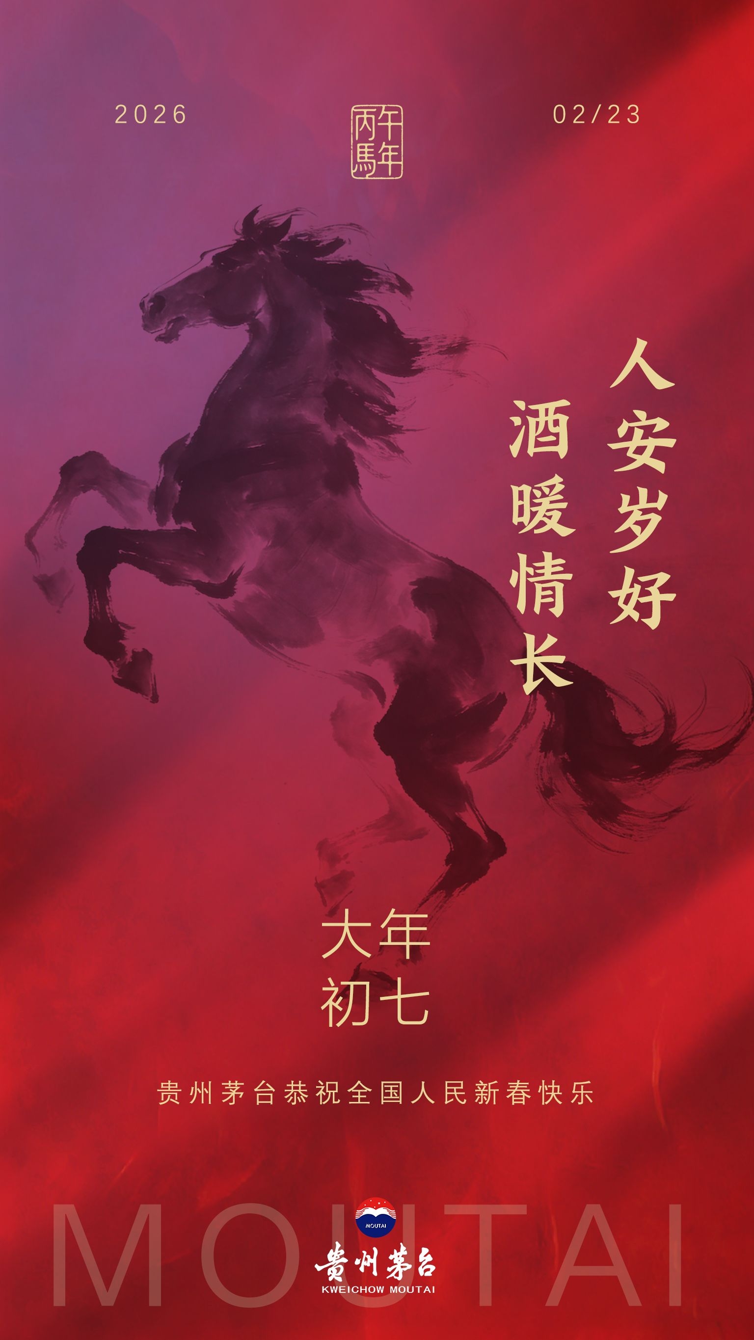 新年海报初7