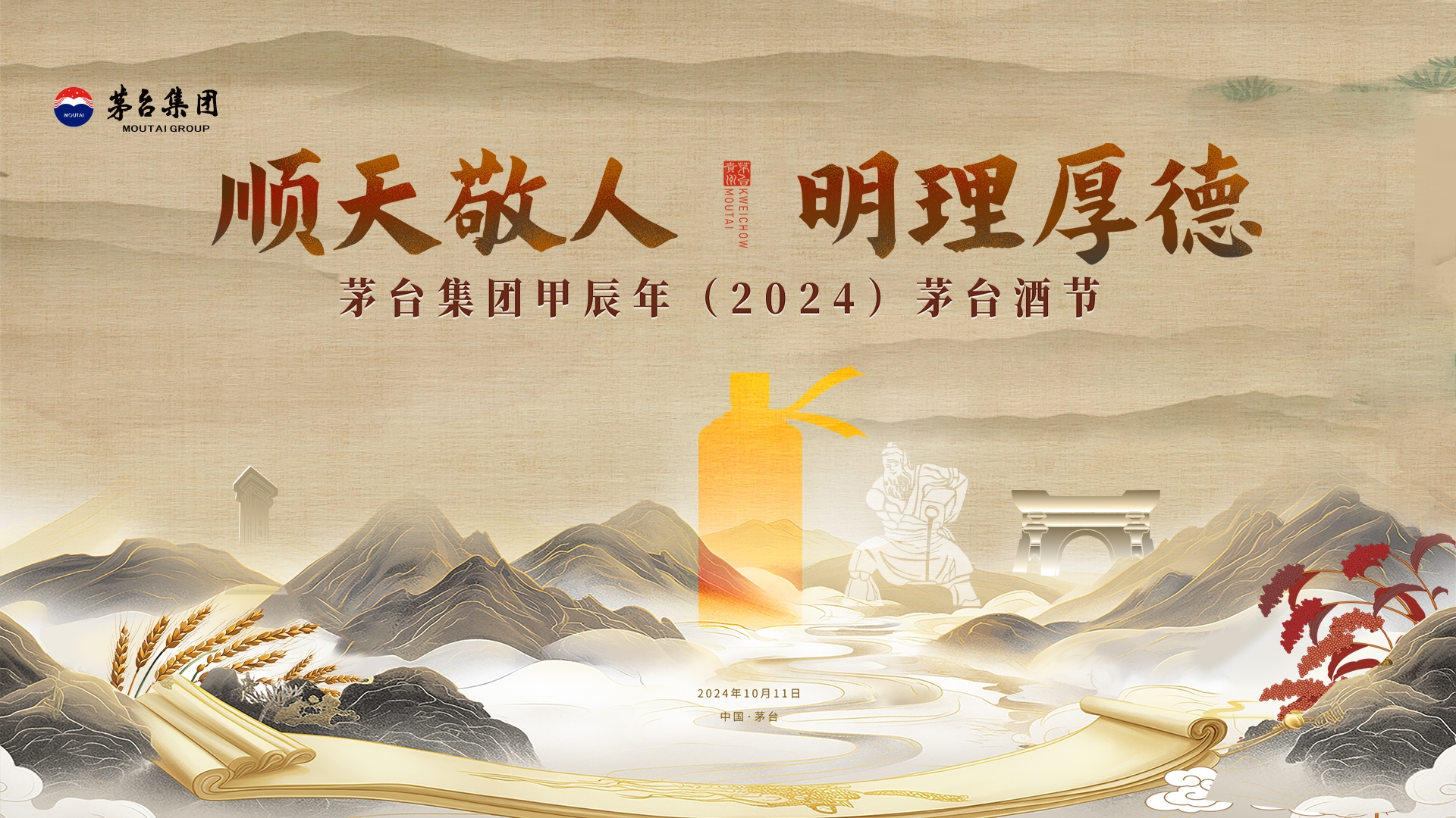 顺天敬人 明理厚德