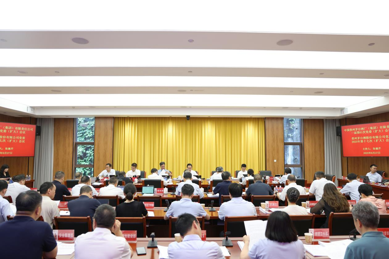 茅台集团召开党委（扩大）会议