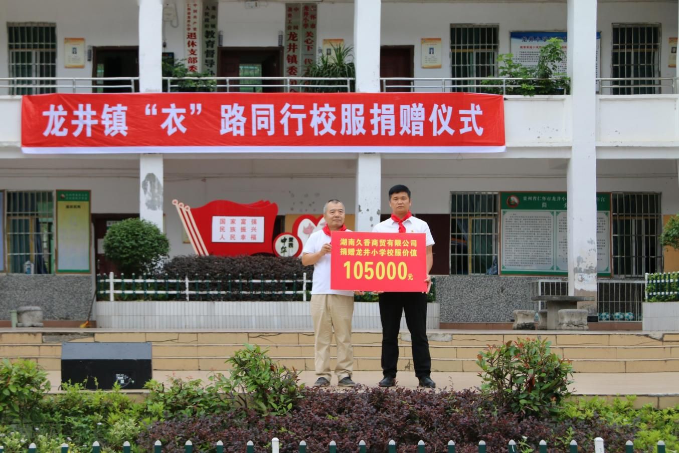 【中国茅台·国之栋梁】17.5万元！茅台经销商为1200余名仁怀学子织就“成长新衣”