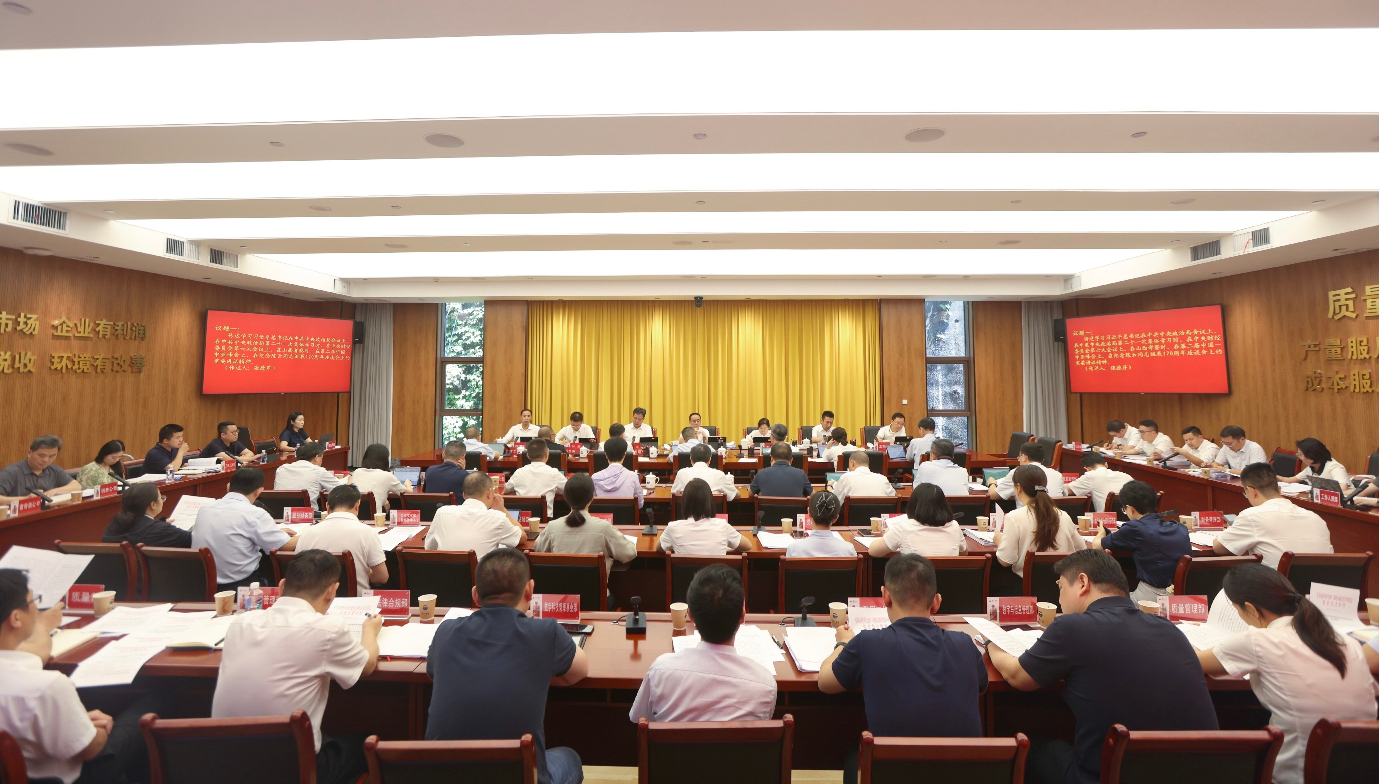 茅台集团召开党委（扩大）会议