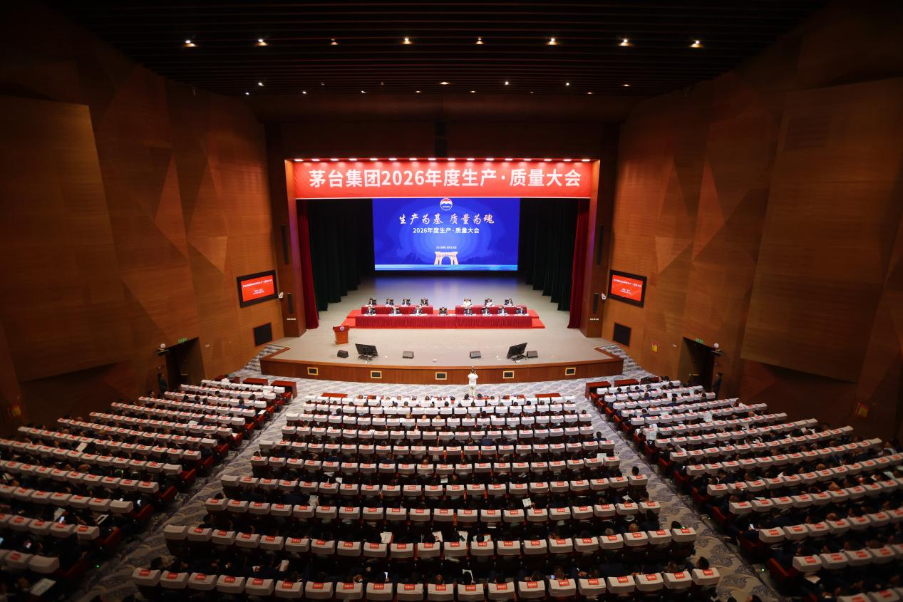 生产为基 质量为魂 茅台集团2026年度生产·质量大会召开