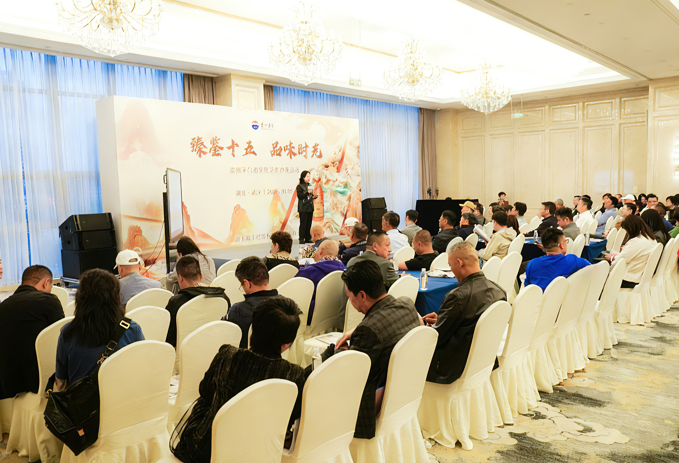 “臻鉴十五·品味时光” 贵州茅台酒（15）文化艺术沙龙活动在武汉举行