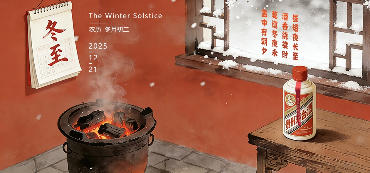 二十四节气 | 冬至：一阳来复 一盏暖冬