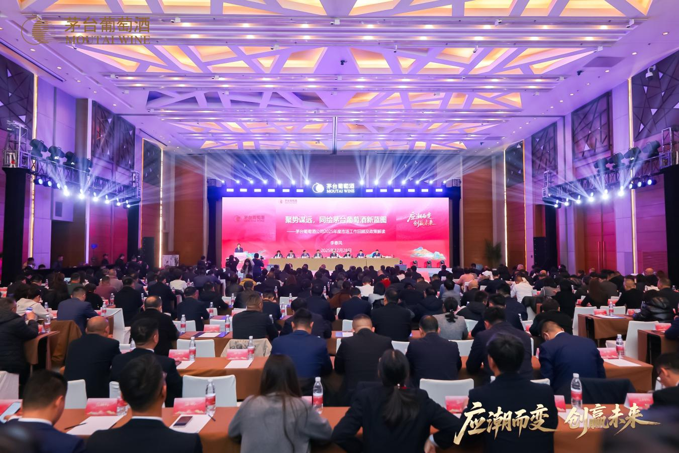应潮而变 创赢未来 茅台葡萄酒公司2026年度经销商联谊会召开