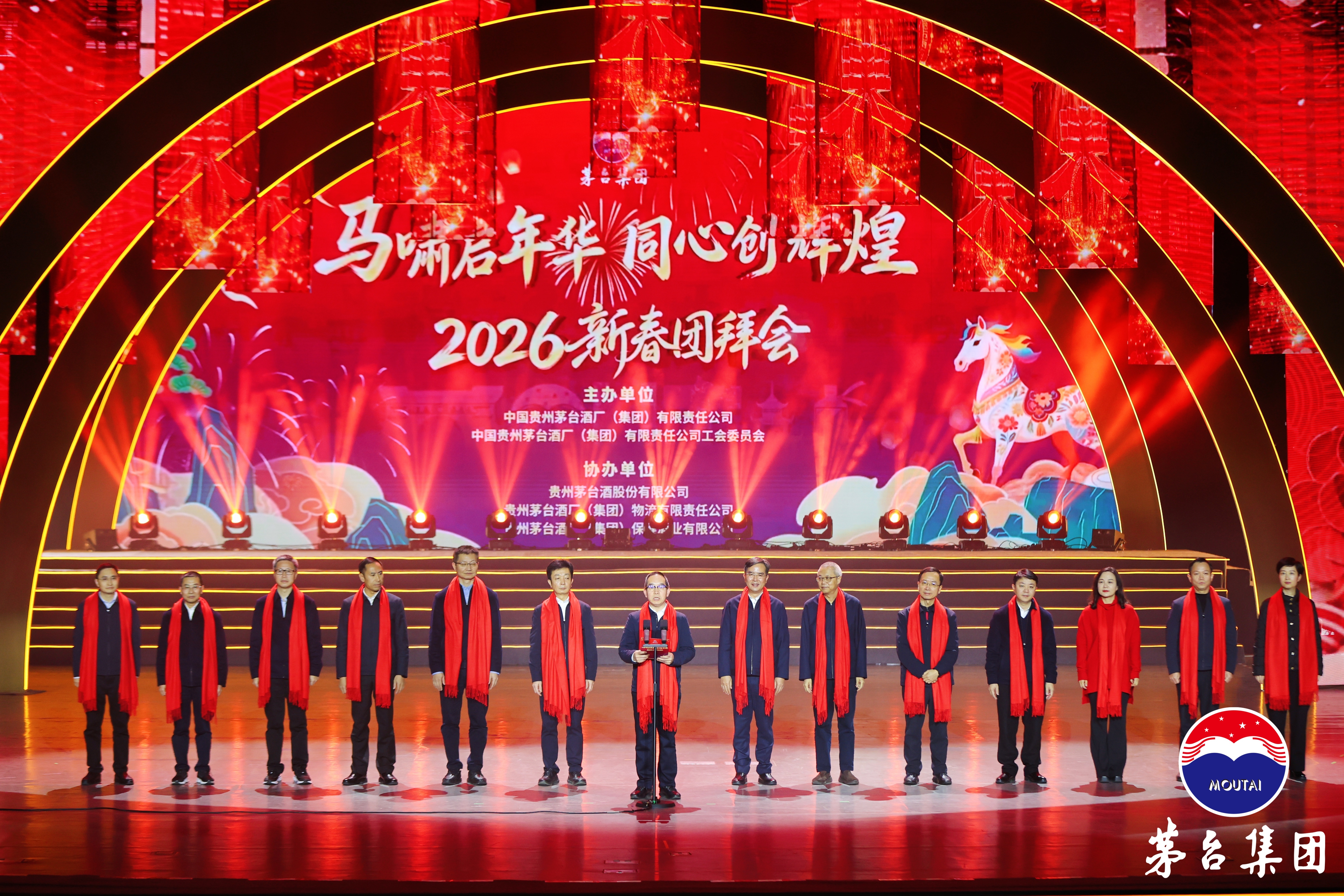 茅台集团2026新春团拜系列活动圆满举行