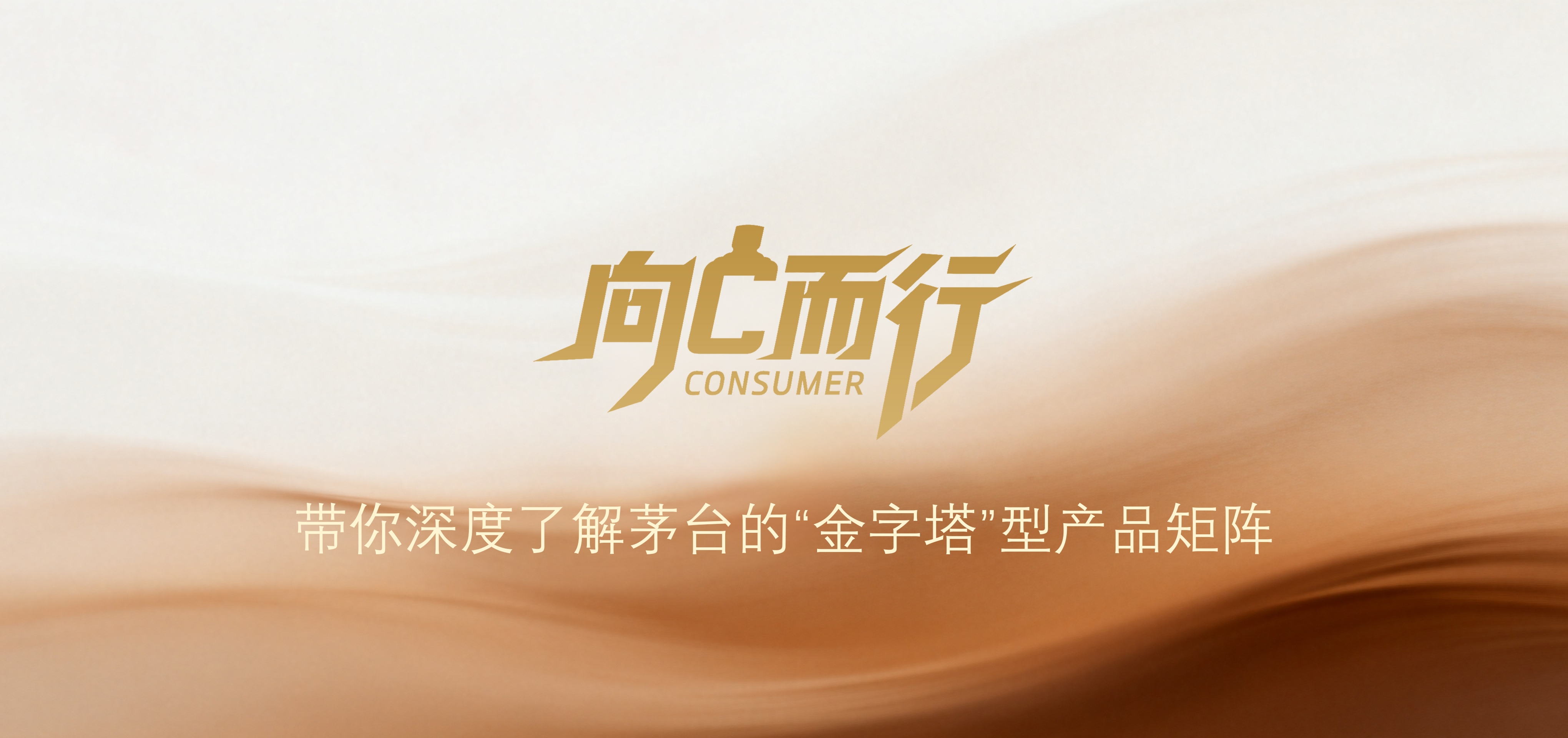 茅台酒到底怎么选？这份“金字塔”选购指南请收好