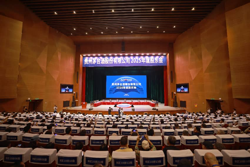 贵州茅台2025年度股东会召开
