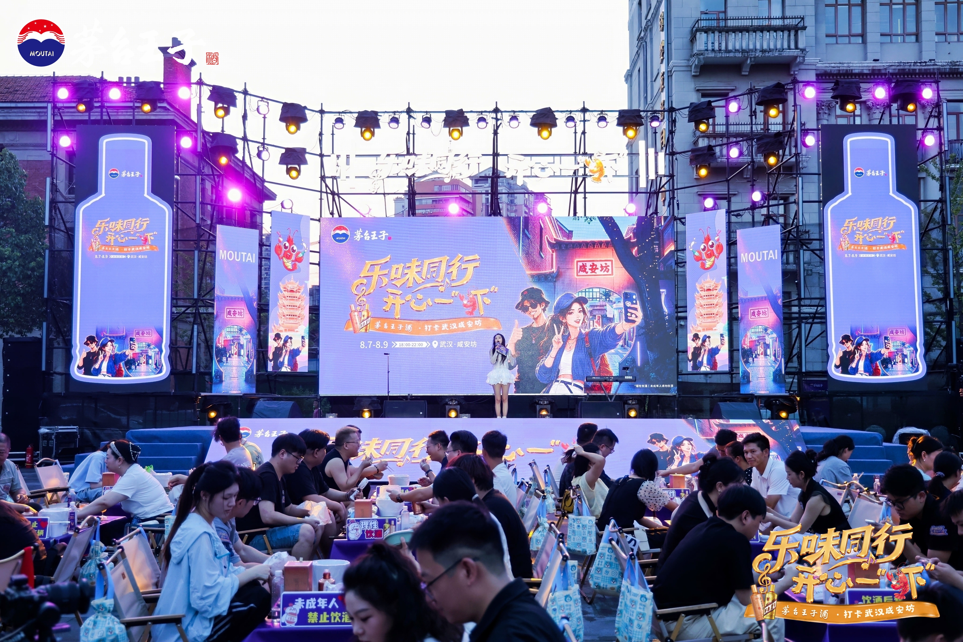 乐味同行·开心一“虾”丨三城同启，茅台王子酒点燃荆楚夏夜