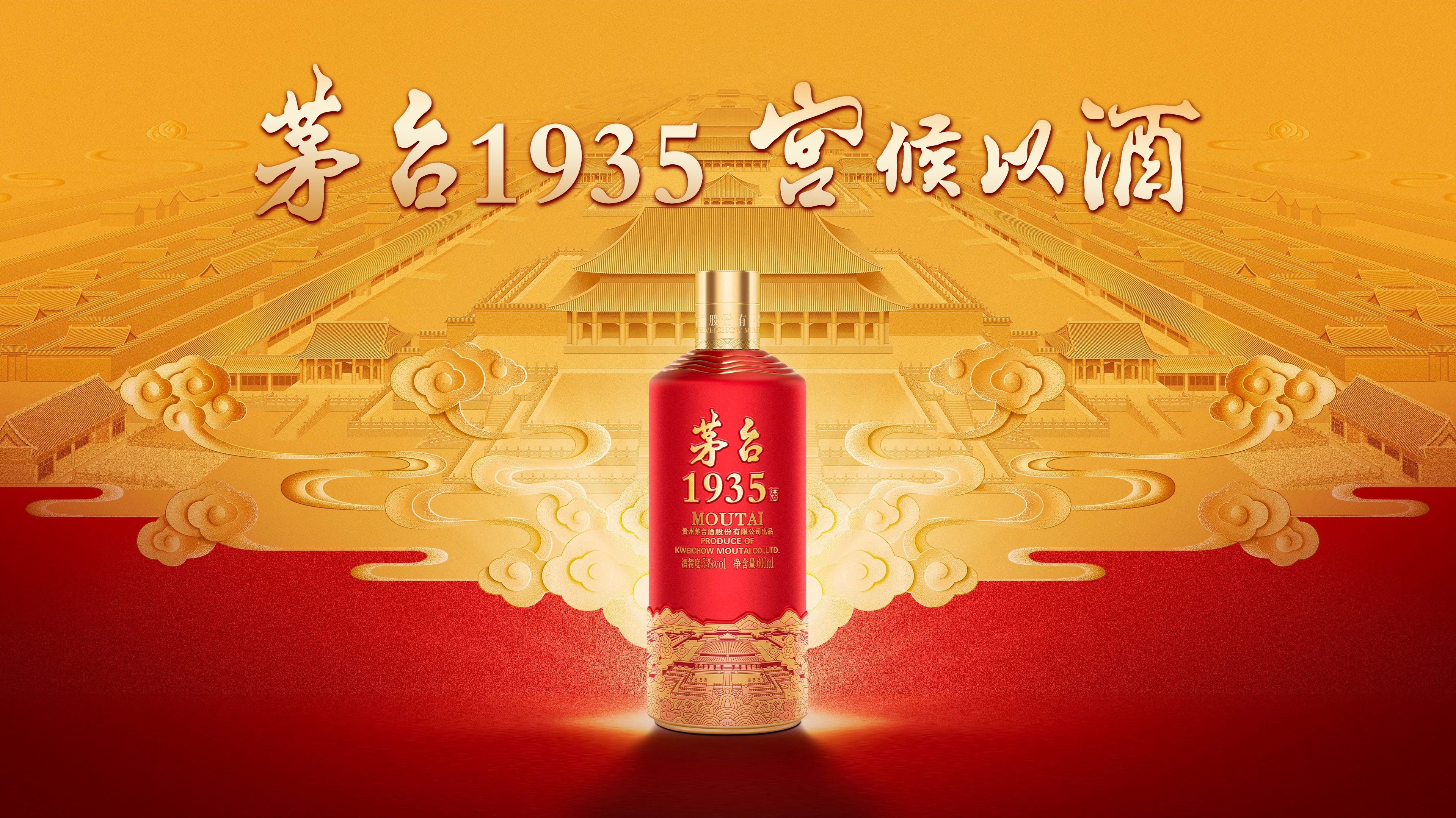 茅台如故宫候以酒茅台1935文创酒发布上市