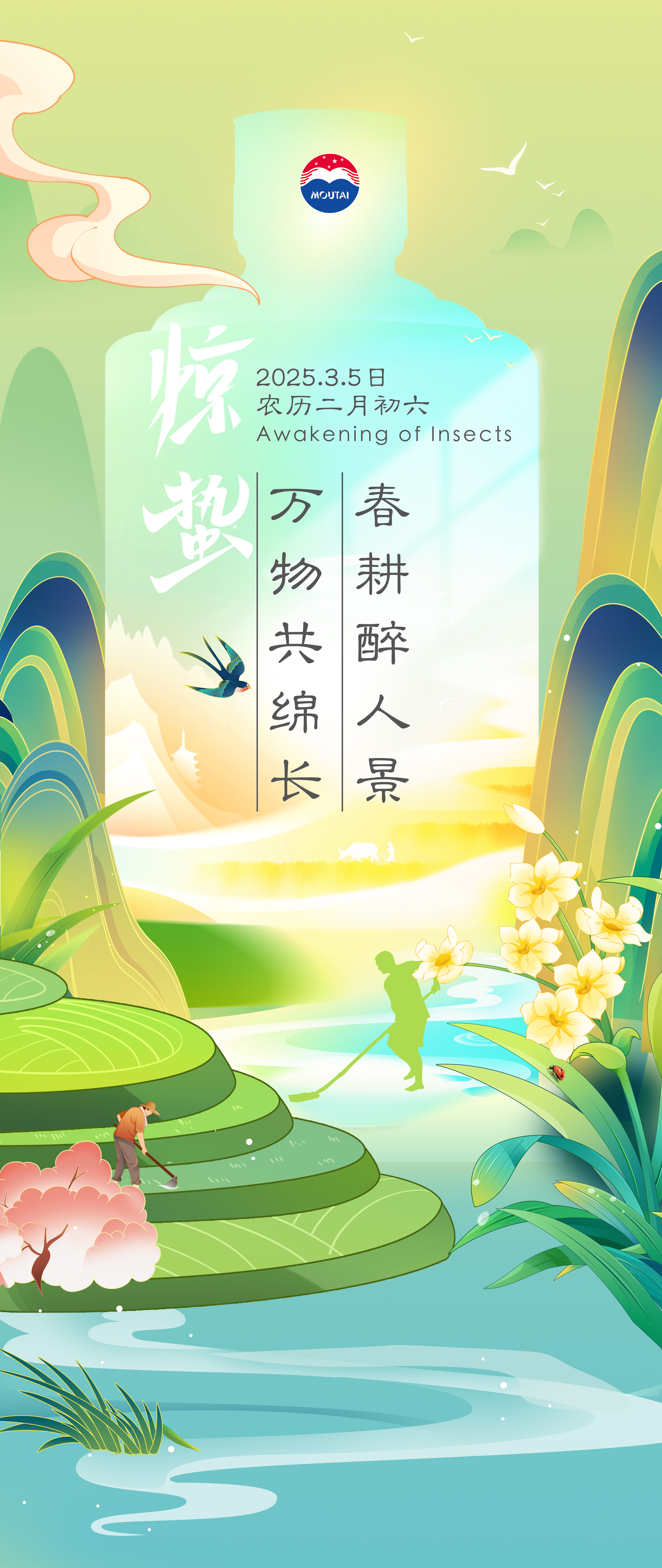 惊蛰节气海报