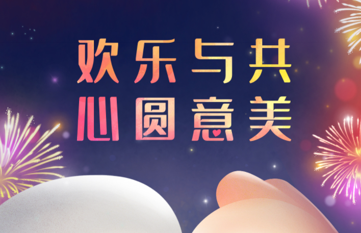 贵州茅台恭祝全国人民元宵节快乐！