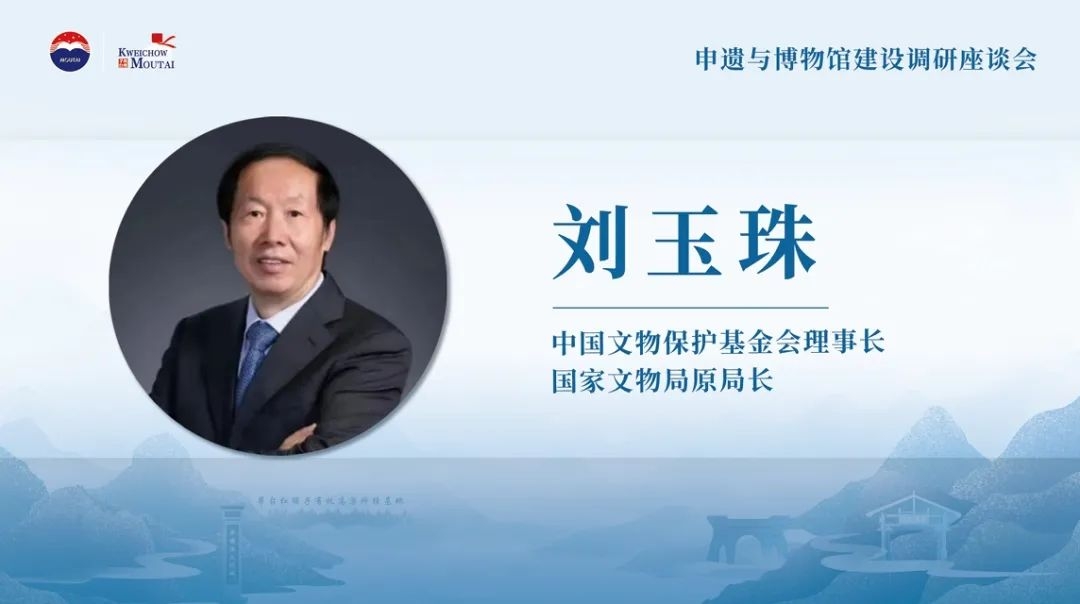 【申遗进行时】刘玉珠：中国白酒申遗的价值密码与实践路径