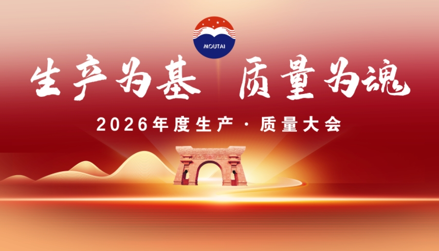 今天，这些茅台人喜获表彰！