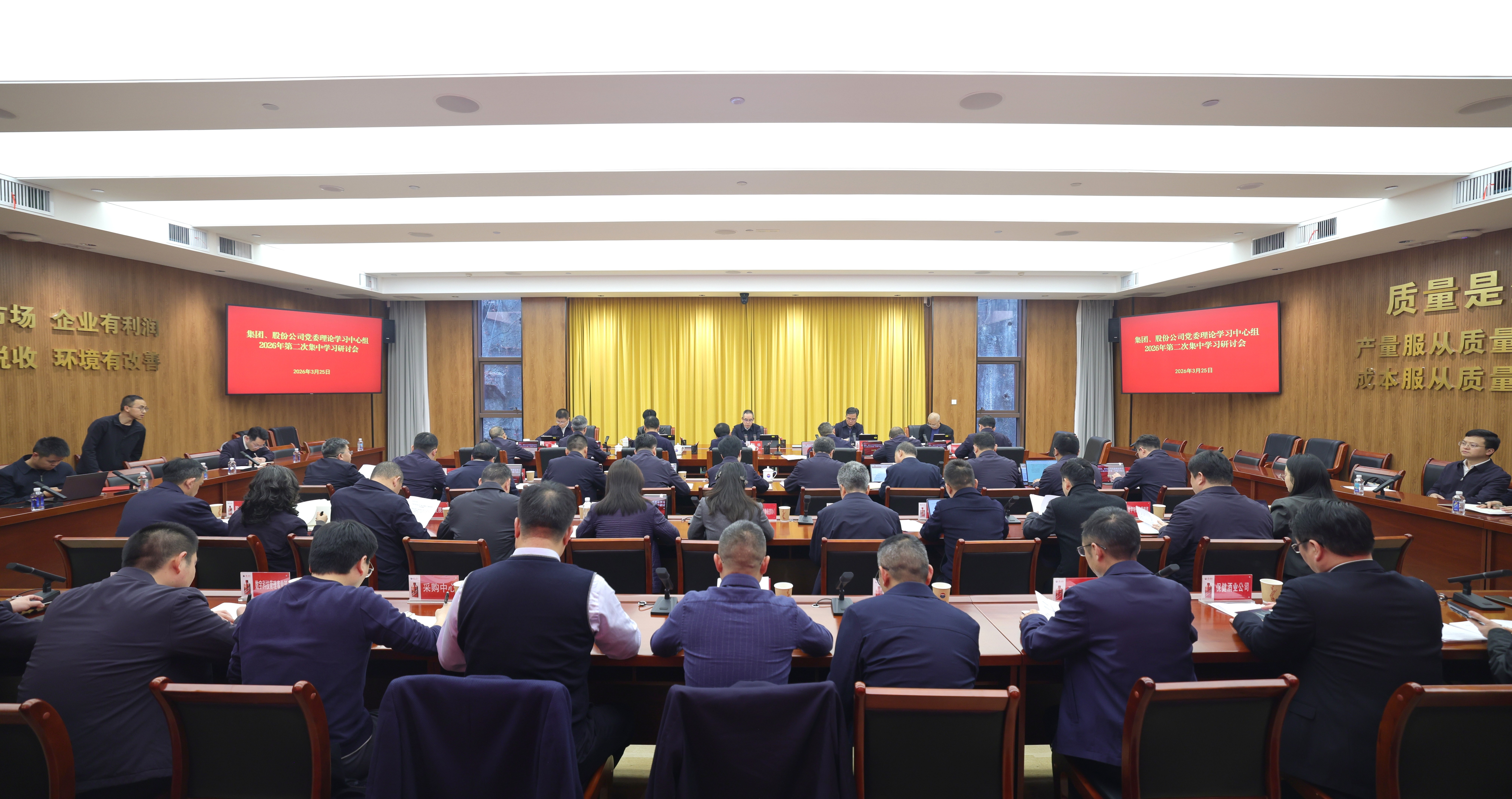 茅台集团党委理论学习中心组举行2026年第二次集中研讨