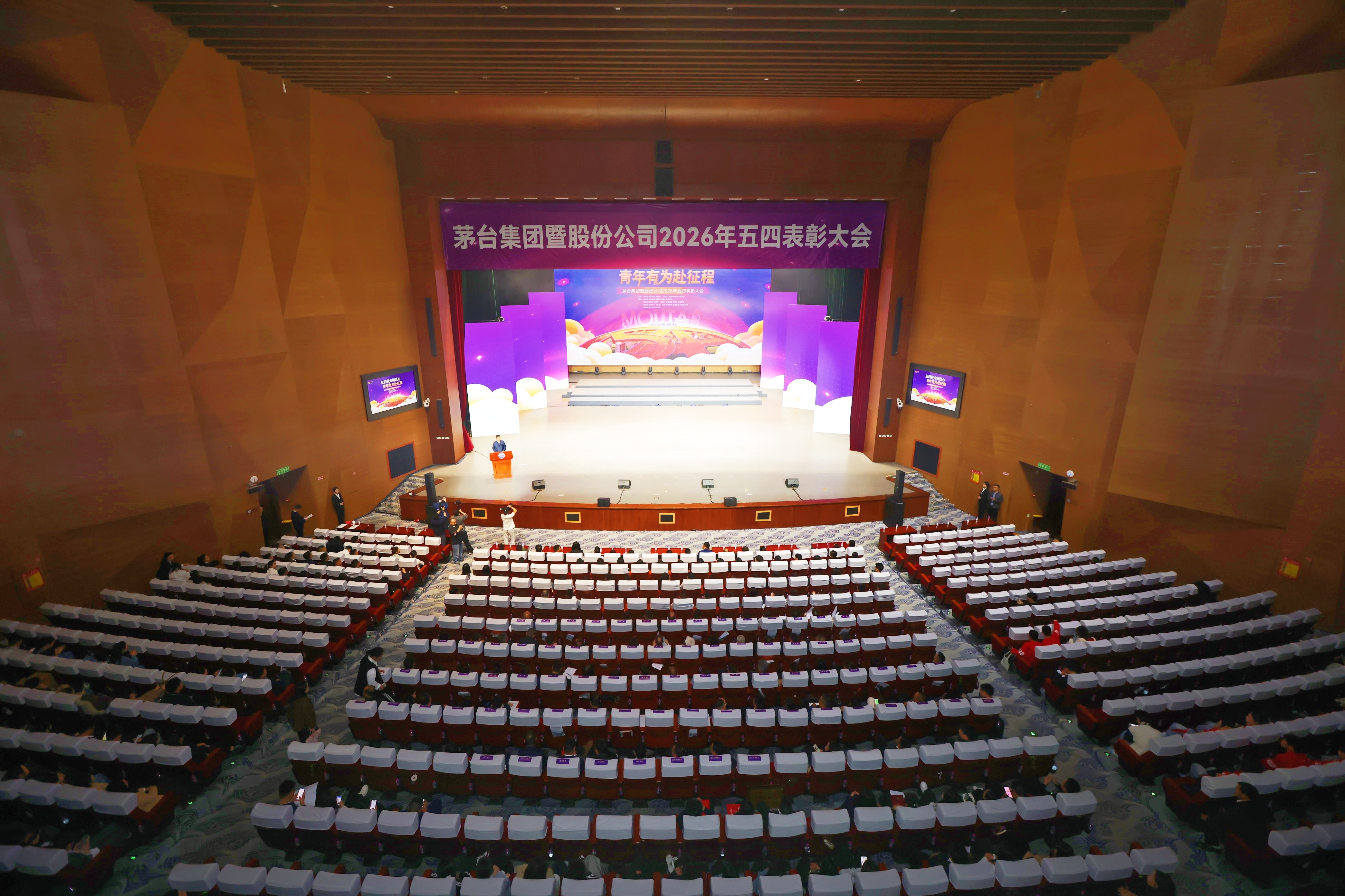 茅台集团暨茅台酒股份公司2026年五四表彰大会举行