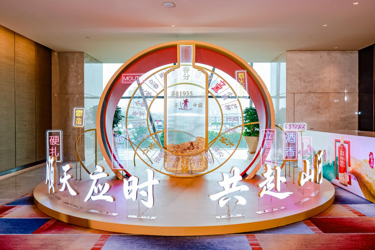 “茅台1935·寻道中国”（第四季）节气之旅走进长沙