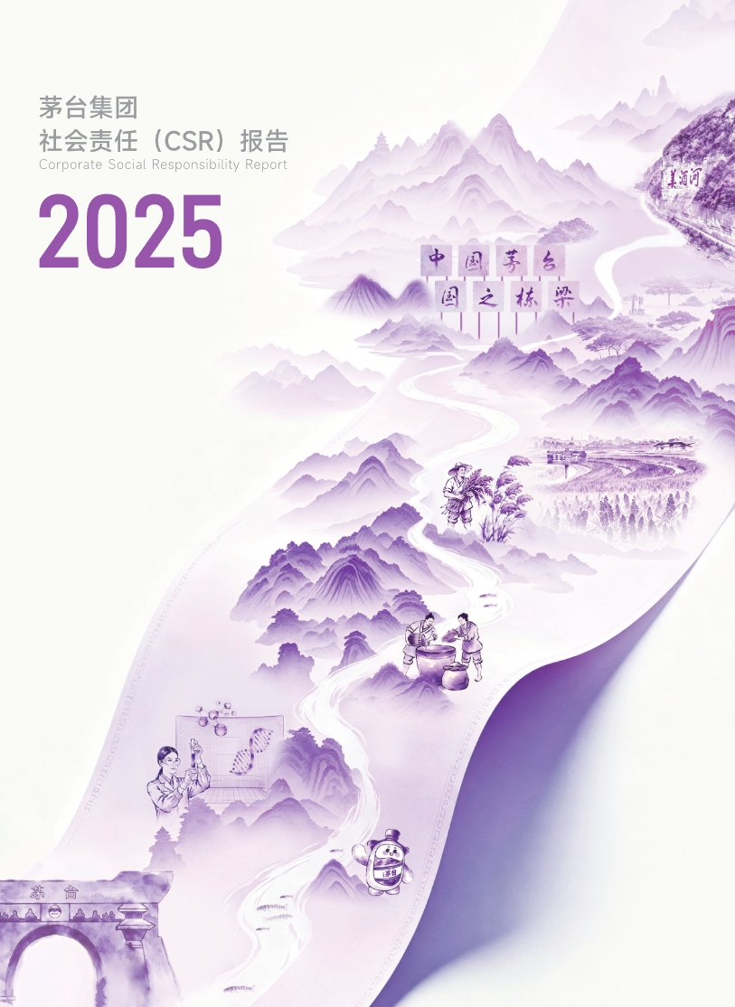 茅台集团2025社会责任（CSR）报告中文版