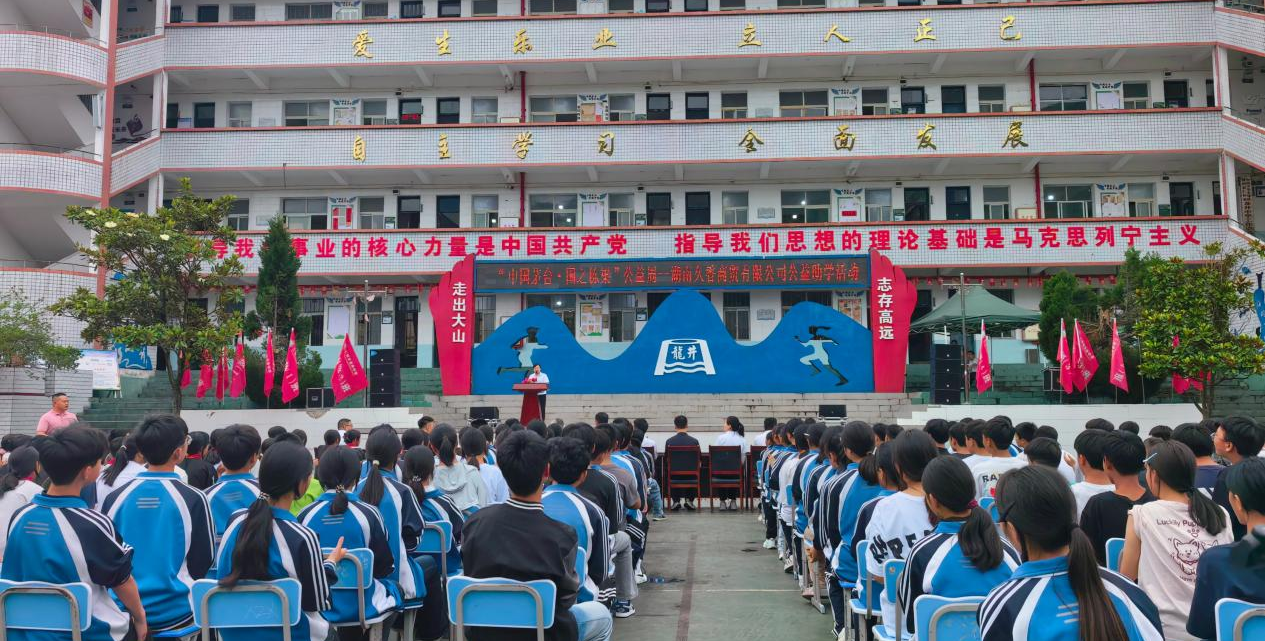 【中国茅台·国之栋梁 】茅台经销商连续三年情暖仁怀学子