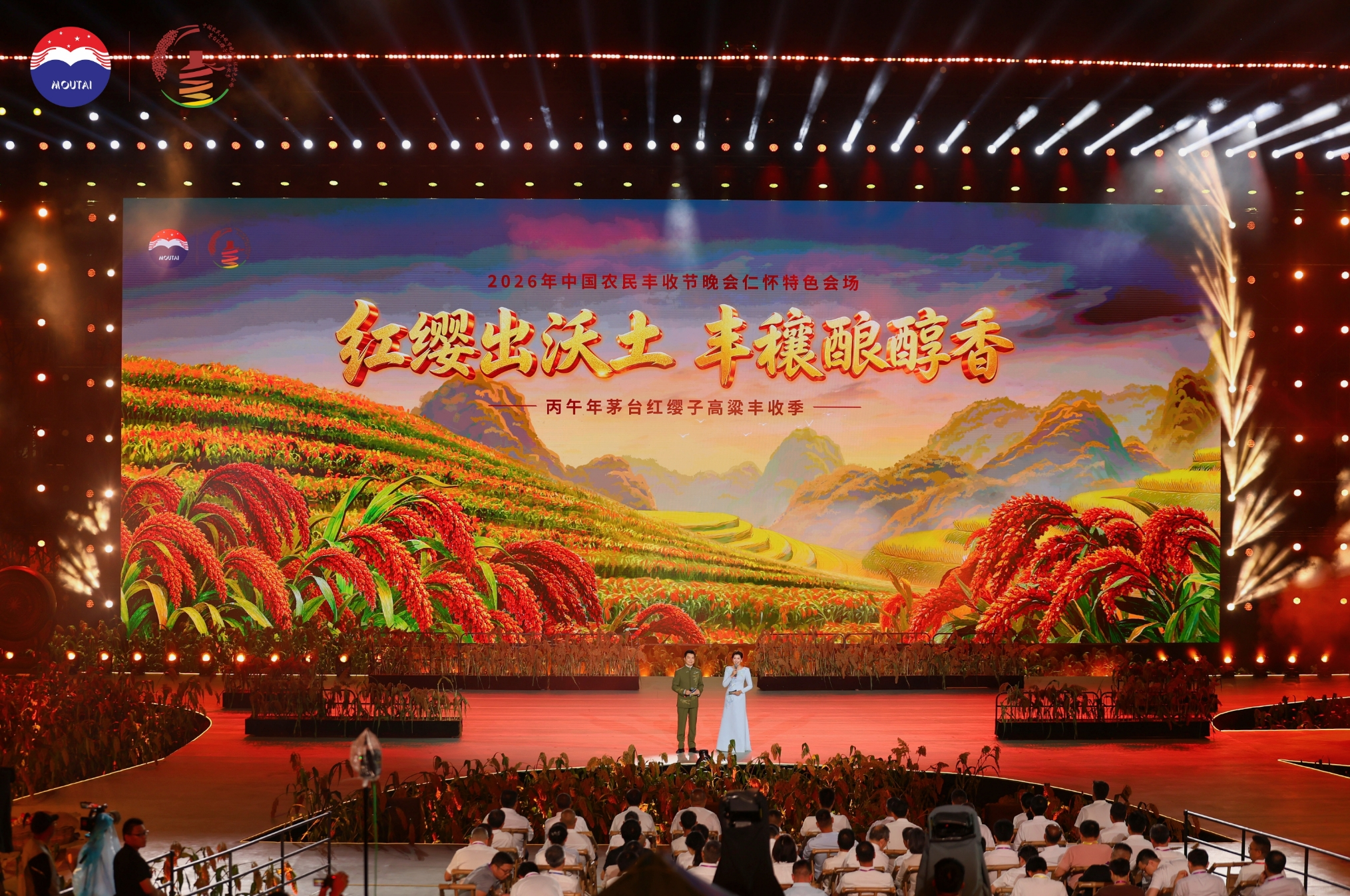 赤水河畔庆丰年！茅台这场丰收晚会办在高粱地里